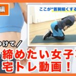 プロが考えた本気で身体を変えたい女性専用！上半身筋トレ動画！【ボディメイク＆ダイエット】