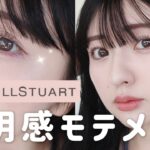 【プロのメイクさん直伝!!】ジルスチュアート新作コスメで透明感モテメイク2024🍓🫧【JILLSTUART】