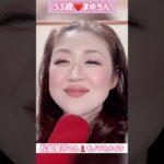 53歳❤️松田聖子さんモノマネメイク💄ショートバージョン