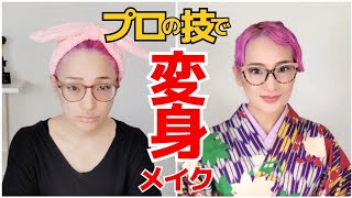 【55歳メイクで変わる】明日から使える！プロのヘアメイクの技がスゴかった！