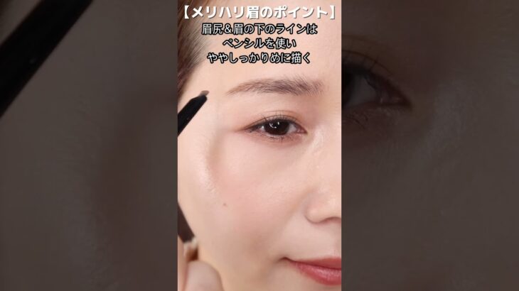 【プロ解説】メリハリのある眉で美人眉に♡ #眉メイク#アイブロウメイク#eyebrows