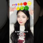 大流行中【スイカゲーム】縛りでメイクしてみた🍉面白いから皆もやってみて😚#shorts #スイカゲーム