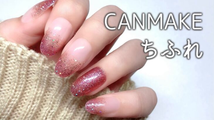 プチプラポリッシュ|簡単ラメグラデーション💅