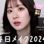 【2024最新版】こだわり多めの韓国っぽ毎日メイク♡･:* 新作コスメ多め💄