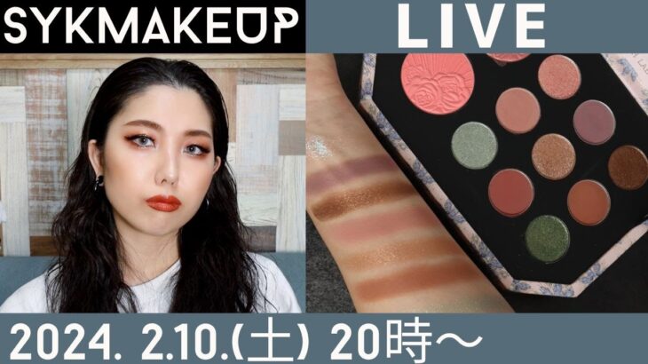 【 LIVE】2023.2.10(土)20:00~【プロの解説】うるうる立体感アイメイク💖Pat Mcgrath labs | 海外コスメ