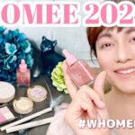 【イガリメイクWHOMEE縛り】WHOMEE 2024 Spring/Summer【最新コスメ】