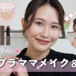 【卒業・入学式】プチプラコスメでちょうどいいママメイク＆ヘアゴム1つでできる簡単ヘアアレンジの提案🌸〈セレモニーメイク＆ヘア〉