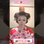 ５３歳❤️3/3ひな祭り🎎#ひな祭り #桃の節句  #メイク #振り付け #ダンス #詐欺メイク #整形級メイク