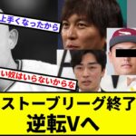 【メイクミラクル】巨人、ストーブリーグ終了直前に逆転Vへ【なんJ反応】【プロ野球反応集】【2chスレ】【1分動画】【5chスレ】【オドーア】【安樂】【山川穂高】【水原一平】【中田翔】【和田毅】