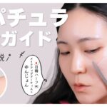 プロ直伝！「スパチュラ」の使い方 – 完全ガイド │ ファンデーションの〇〇にもなる！？