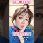 ５３時❤️不思議なメルモ#メイク#振り付け #ダンス #モノマネ #アニソン #ものまね #アニメ#メルモちゃん#アニメ # #昭和