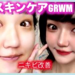 【GRWM】お肌の調子が良すぎるスキンケア&簡単メイク紹介【bewants】