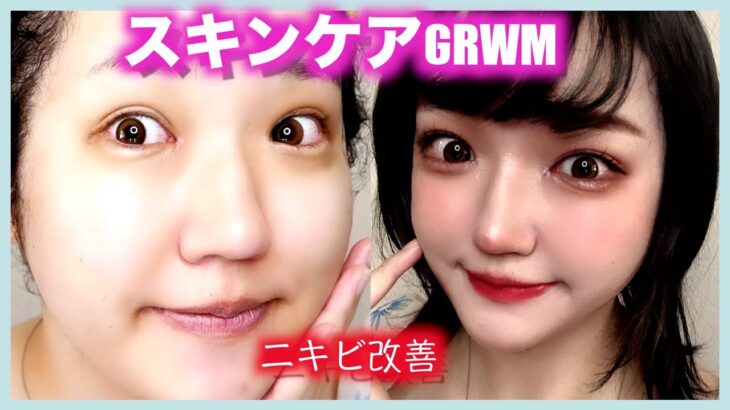 【GRWM】お肌の調子が良すぎるスキンケア&簡単メイク紹介【bewants】