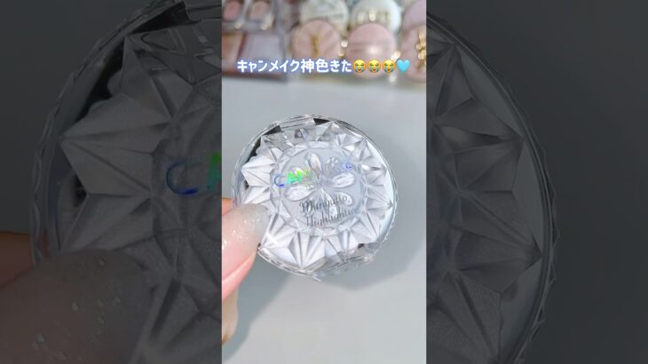 透明感を凝縮したみたいなキャンメイクのハイライト💎　#新作コスメ #ブルベ夏 #キャンメイク #ハイライト #プチプラコスメ