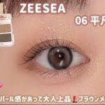 【ZEESEA】大人上品メイクができるネコちゃんパレット🐈💕