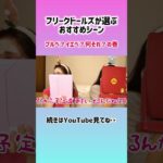 【ものまねメイク】ブルベ？イエベ？って何？ #おもしろ動画 #おもしろ #フリドル　#フリークドールズ　#おすすめ #youtubeshorts #ものまね #ものまねメイク #バズり #funny