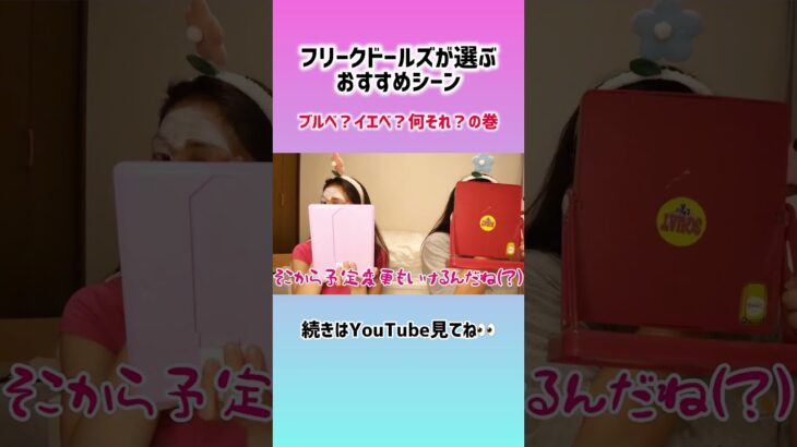 【ものまねメイク】ブルベ？イエベ？って何？ #おもしろ動画 #おもしろ #フリドル　#フリークドールズ　#おすすめ #youtubeshorts #ものまね #ものまねメイク #バズり #funny