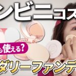 【60才でも使えるプチプラパウダリー】毛穴も隠れて化粧直しも楽チン☆