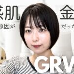 【GRWM】敏感肌アラサー母がノーファンデメイクしながら喋るよ🙆‍♀️ #grwm  #メイク #プチプラコスメ