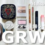 【GRWM】TXTライブの日のメイク｜デパコスからプチプラコスメまで