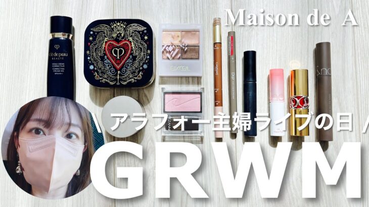 【GRWM】TXTライブの日のメイク｜デパコスからプチプラコスメまで