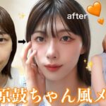 【推し活】限界ヲタクがME:Iの海老原鼓ちゃん風ものまねメイクしてみた🌼🧡