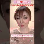 ５３歳❤️TikTokエフェクトで遊んでみた💄斉藤由貴さんモノマネメイク#メイク #斉藤由貴#モノマネ#ものまね#昭和 #昭和歌謡 #そっくりさん