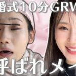 【詐欺】10分でゴージャス結婚式メイクに挑戦したら…【GRWM】