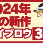 【2024年秋新作】コスメ特集！ジルスチュアート、ケイト、フジコの最新アイブロウアイテムを徹底解説！