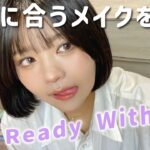 GRWM🩶久々に暗髪になったのでメイク研究するよ