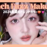 夏のトレンドカラー🍑ピーチファズメイク🍑Peach Fuzz Makeup 💄