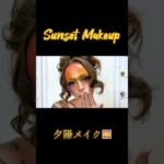 プロの「夕陽」をテーマにした芸術メイク。Purple & Yellow Sunrise  Makeup Tutorial – Multichrome Creative  Look 【秋メイク】