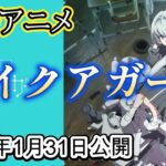 新作劇場アニメ『メイクアガール』公開決定