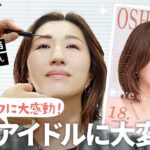 プロのヘアメイクが韓国の有名ヘアメイクさんにメイクしてもらって韓国アイドルに大変身？！有名女優を担当するヘアメイクさんにメイクしてもらったら大感動の嵐でした🥹✨【韓国美容旅⑤】