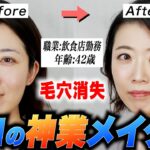 【激変】プロの本気メイクで一般女性が大変身してしまいました！！！！