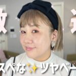 【ツヤ肌好きさん必見✊】プチプラとデパコスの最強下地を集めました😆