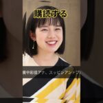 「年齢不詳の可愛さ！」弘中綾香アナのすっぴん＆プロメイク後ビフォーアフターショット