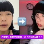 ウキﾁｬﾏ!!!!のいかつめ強い女になれる詐欺中の詐欺メイク大公開！！！