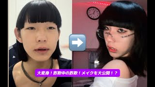 ウキﾁｬﾏ!!!!のいかつめ強い女になれる詐欺中の詐欺メイク大公開！！！