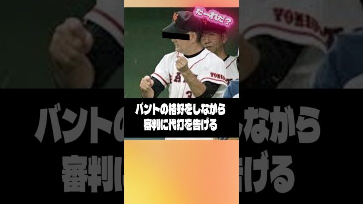 このレジェンドは誰？ #プロ野球 #伝説 #読売ジャイアンツ #メイクミラクル #長嶋茂雄 #クイズ #ミスター