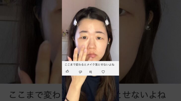 ここまで変わるとメイク落とせないよね #詐欺メイク #一重メイク #メイク動画 #つけまつげ