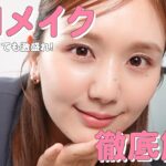 【毎日メイク】可愛いを更新した最近メイクを徹底解説💖プロメイクさんのテクを再現したら盛れすぎた…🤫🌷