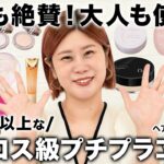 【ベースメイク17選】プロが選ぶ！大人にもおすすめなデパコス級プチプラコスメ✨【ヘアメイクGeorge】 #ベースメイク #おすすめ