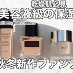 【ファンデーション】2024秋冬最新ファンデーション比較！コスメデコルテ、シュウウエムラ、RMK、イプサ…カバー力は？保湿は？徹底解説【リキッドファンデーション】