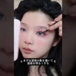 韓国版ドールメイクを紹介！ハロウィンにも！ #時短メイク #メイクアップ #eyemakeup #アイメイク動画 #メイク #makeup #化粧動画 #makeuptutorial #アイメイク