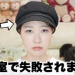 鏡を見たくない。美容室で失敗されたのでセルフカラーします