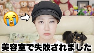 鏡を見たくない。美容室で失敗されたのでセルフカラーします