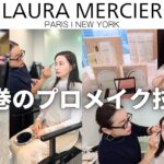 プロのメイクを体験！ローラメルシエを使って、いつもと違うメイクをしてもらいました✨