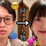 【初投稿】バイトに行くだけだけど可愛くなりたい！時短メイク動画🙎‍♀️💄