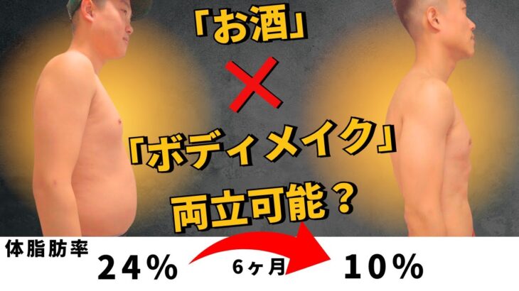 【30代】お酒のプロが語る「健康＆ボディメイク」について（自分磨き）